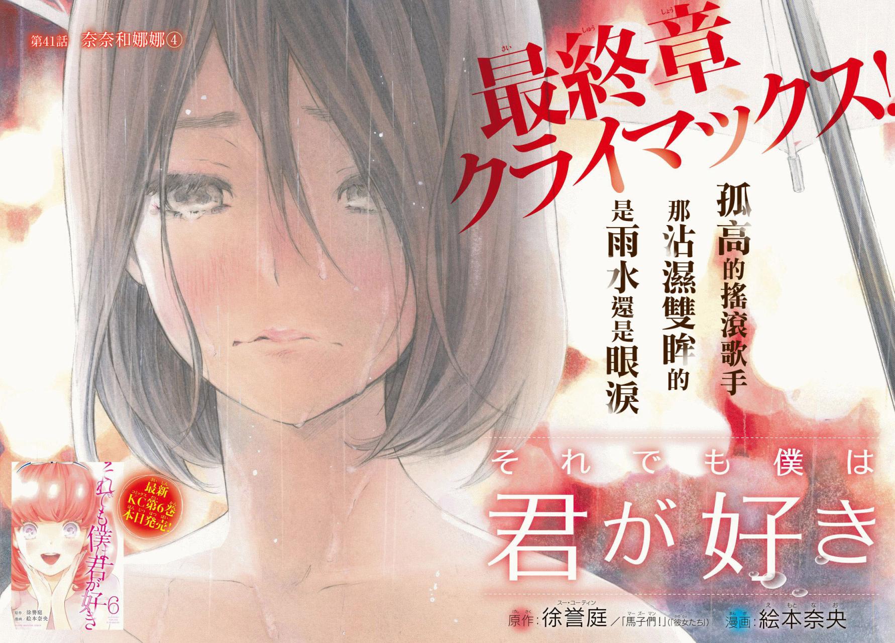 即使如此我还是喜欢你韩漫全集-第41话无删减无遮挡章节图片 