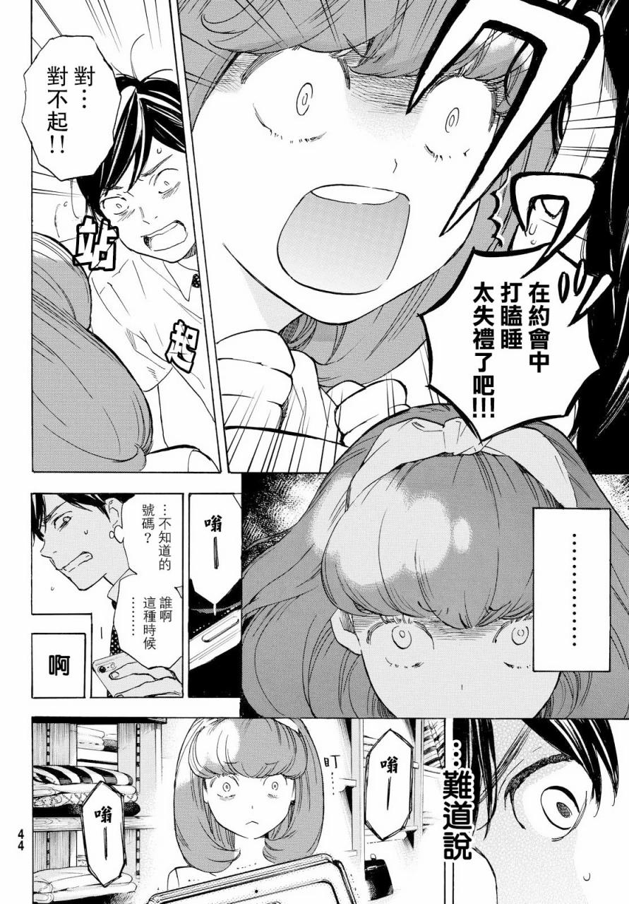 即使如此我还是喜欢你韩漫全集-第41话无删减无遮挡章节图片 