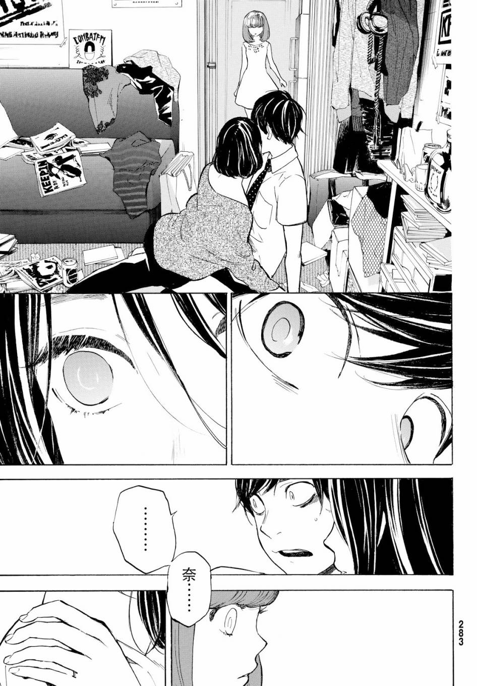 即使如此我还是喜欢你韩漫全集-第42话无删减无遮挡章节图片 
