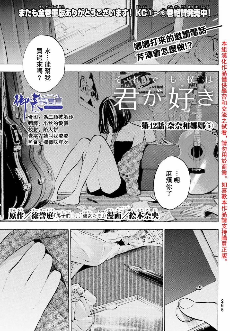 即使如此我还是喜欢你韩漫全集-第42话无删减无遮挡章节图片 