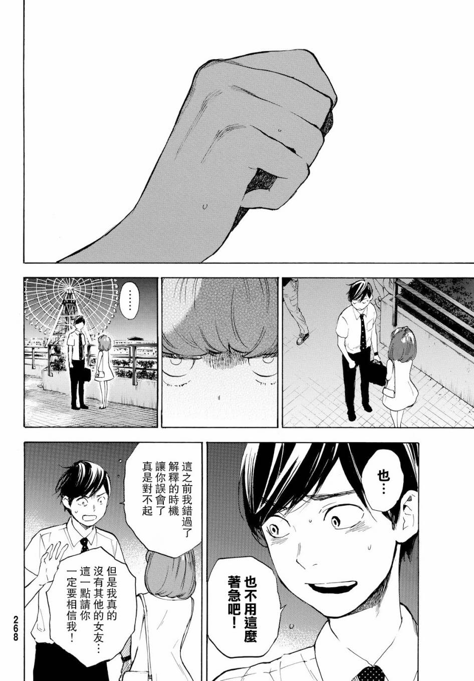 即使如此我还是喜欢你韩漫全集-第42话无删减无遮挡章节图片 