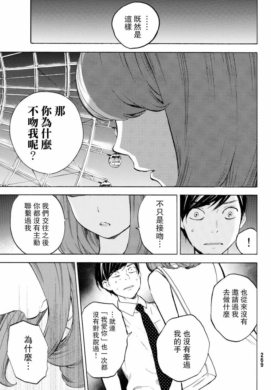 即使如此我还是喜欢你韩漫全集-第42话无删减无遮挡章节图片 