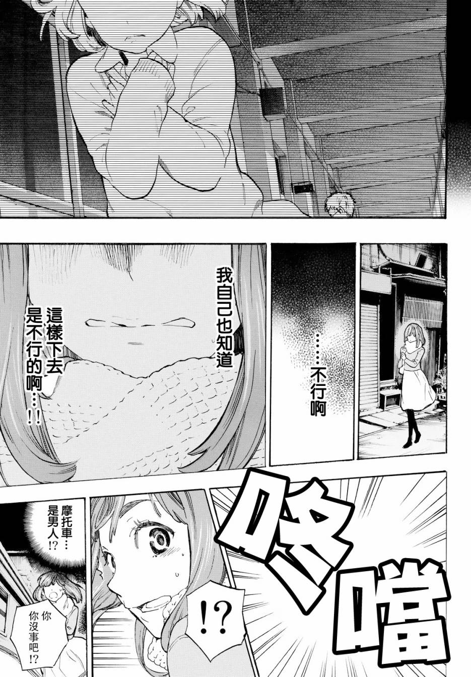 即使如此我还是喜欢你韩漫全集-第43话无删减无遮挡章节图片 