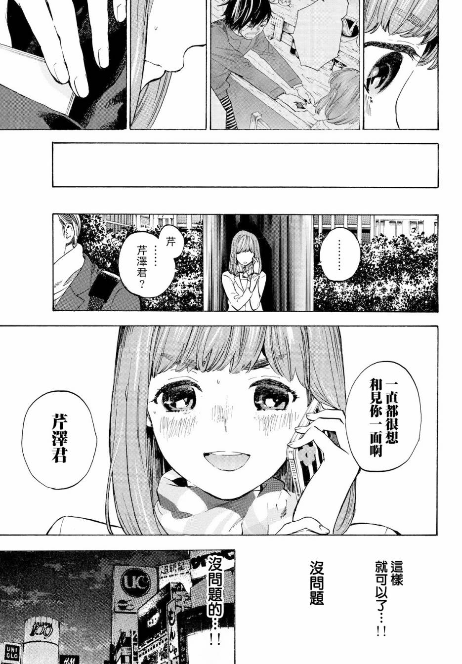 即使如此我还是喜欢你韩漫全集-第43话无删减无遮挡章节图片 