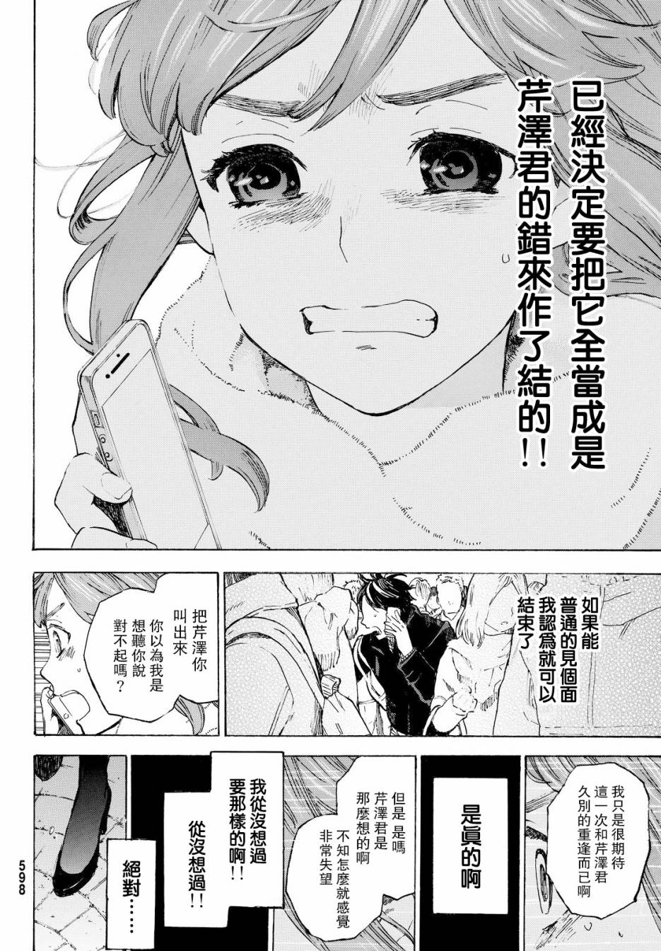 即使如此我还是喜欢你韩漫全集-第43话无删减无遮挡章节图片 