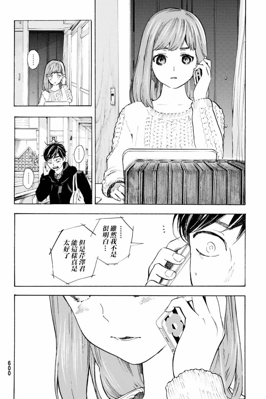 即使如此我还是喜欢你韩漫全集-第43话无删减无遮挡章节图片 