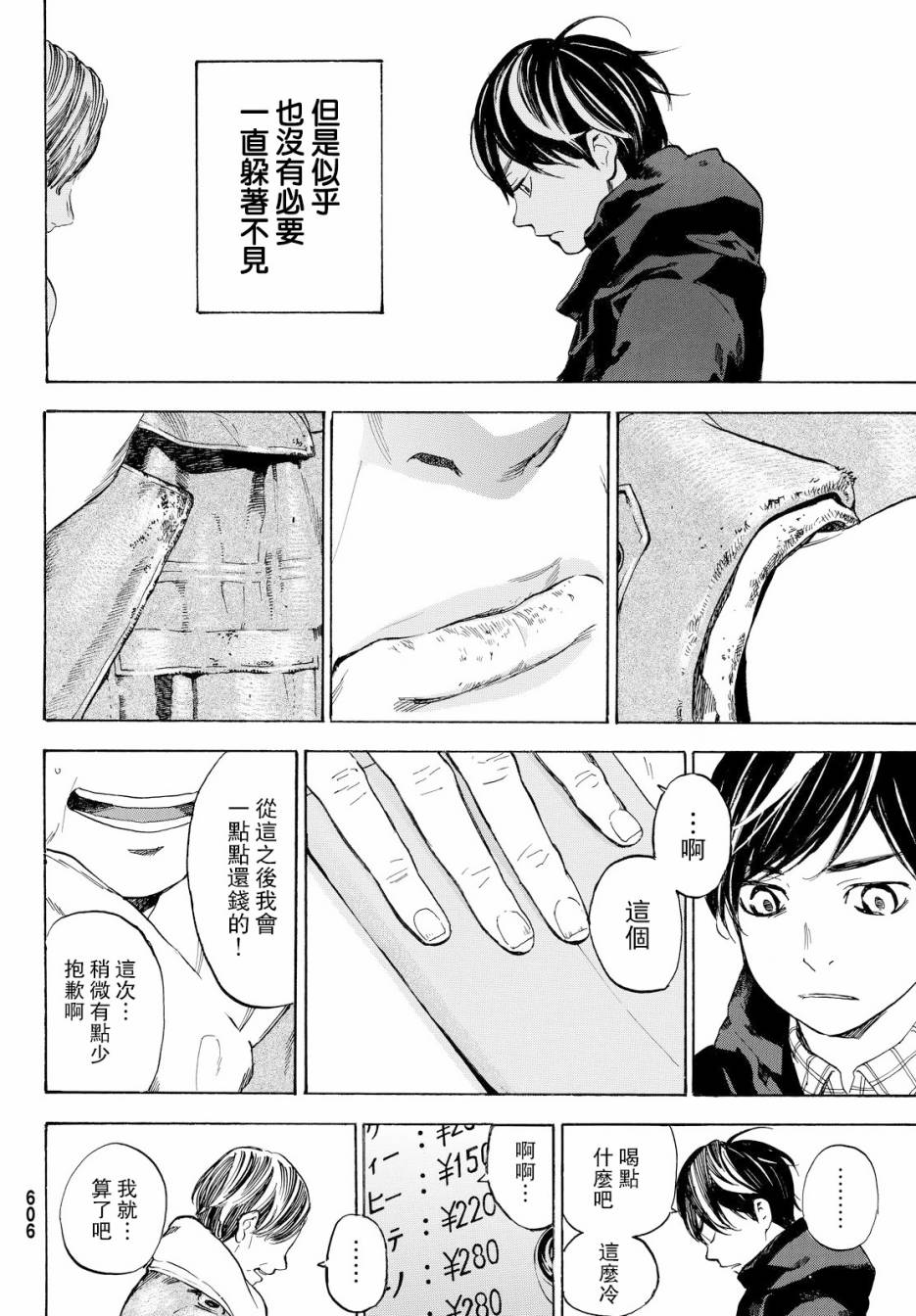 即使如此我还是喜欢你韩漫全集-第43话无删减无遮挡章节图片 