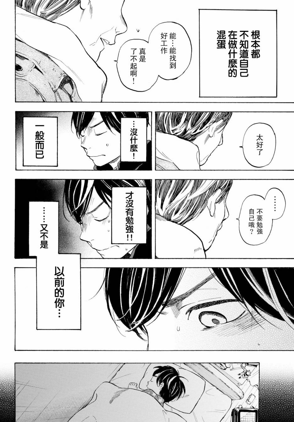 即使如此我还是喜欢你韩漫全集-第43话无删减无遮挡章节图片 