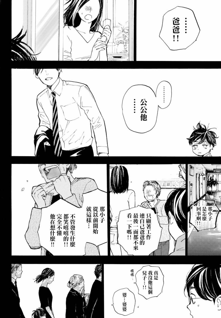 即使如此我还是喜欢你韩漫全集-第43话无删减无遮挡章节图片 