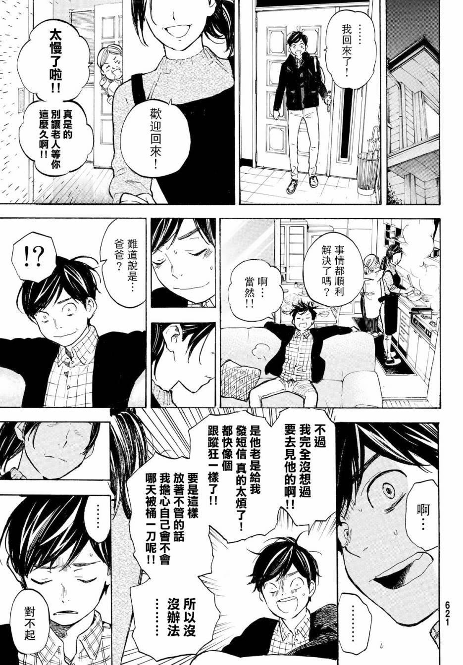 即使如此我还是喜欢你韩漫全集-第43话无删减无遮挡章节图片 