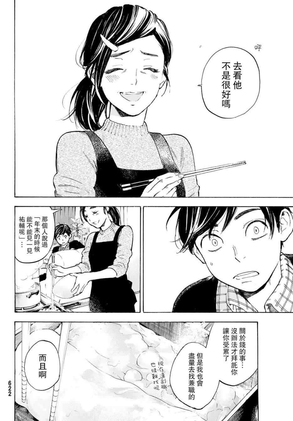 即使如此我还是喜欢你韩漫全集-第43话无删减无遮挡章节图片 