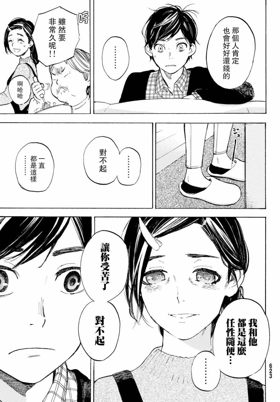 即使如此我还是喜欢你韩漫全集-第43话无删减无遮挡章节图片 