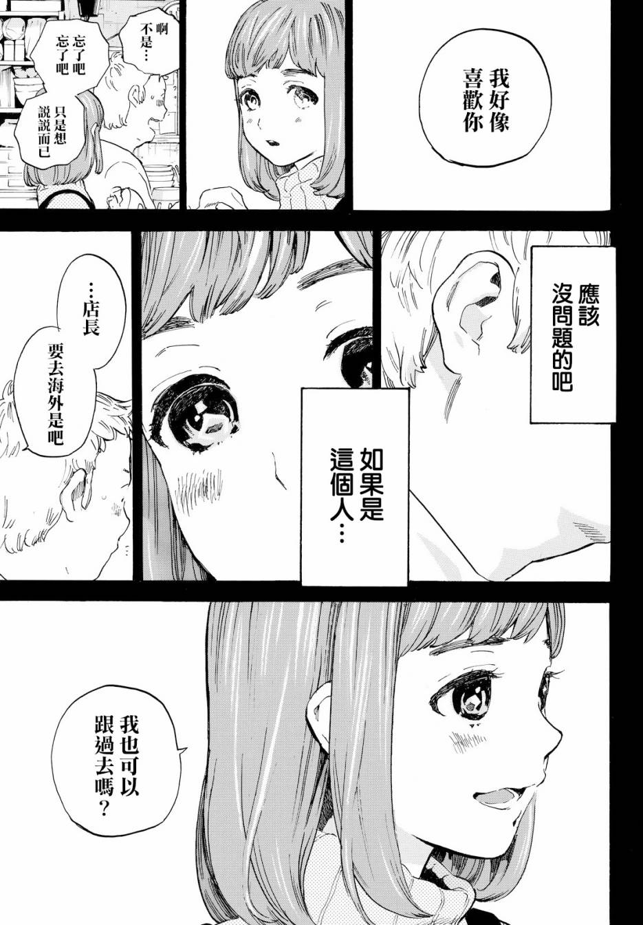 即使如此我还是喜欢你韩漫全集-第43话无删减无遮挡章节图片 