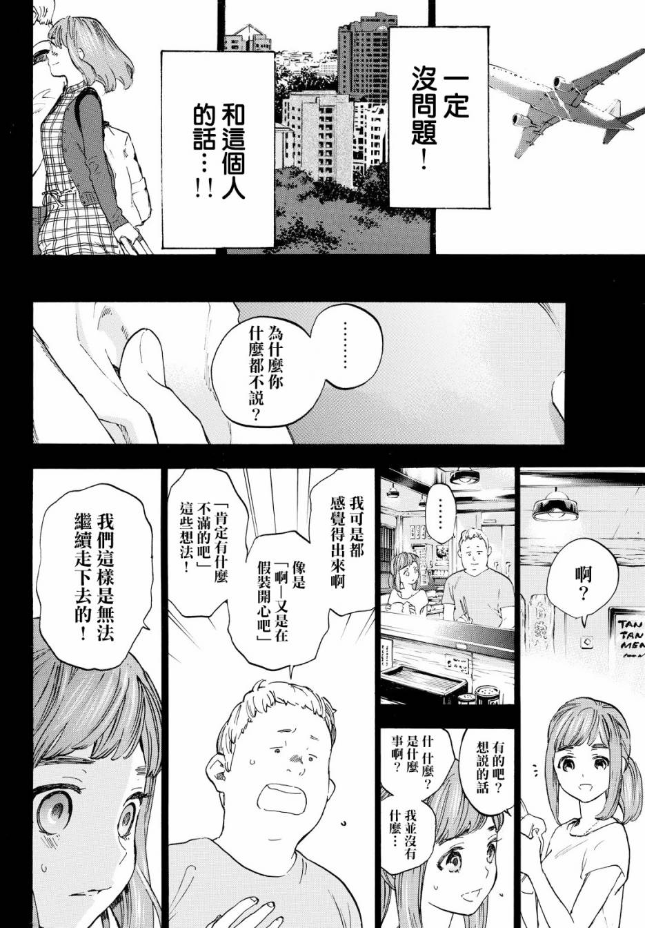 即使如此我还是喜欢你韩漫全集-第43话无删减无遮挡章节图片 