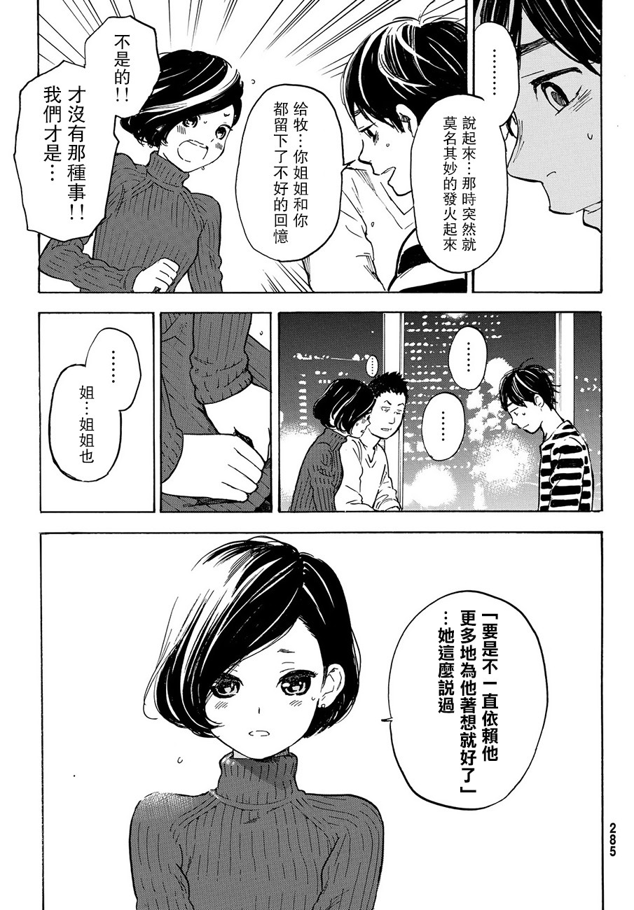 即使如此我还是喜欢你韩漫全集-第44话无删减无遮挡章节图片 
