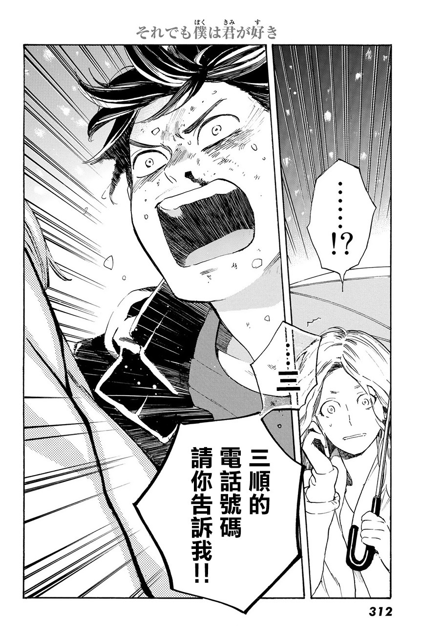 即使如此我还是喜欢你韩漫全集-第44话无删减无遮挡章节图片 
