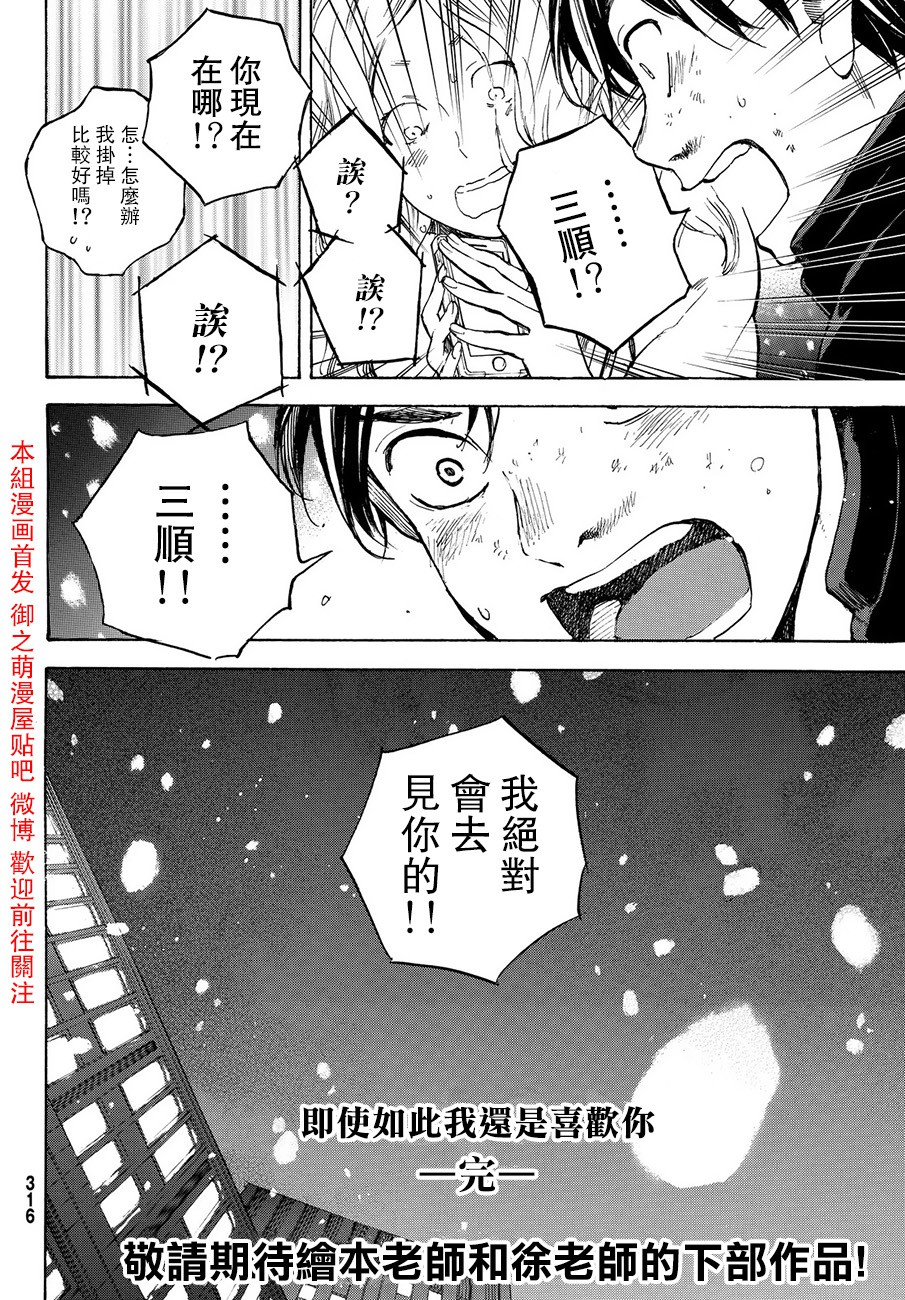 即使如此我还是喜欢你韩漫全集-第44话无删减无遮挡章节图片 