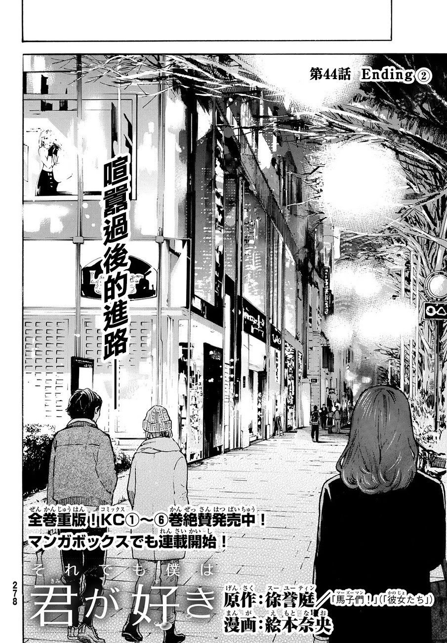 即使如此我还是喜欢你韩漫全集-第44话无删减无遮挡章节图片 