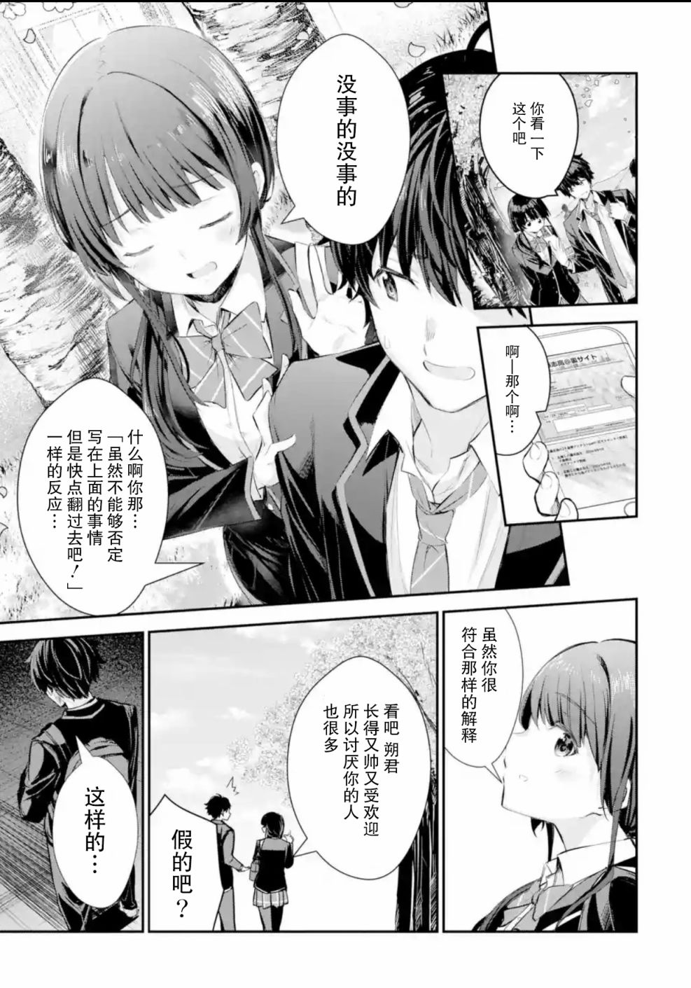 千岁君在波子汽水瓶中韩漫全集-第1.1话无删减无遮挡章节图片 