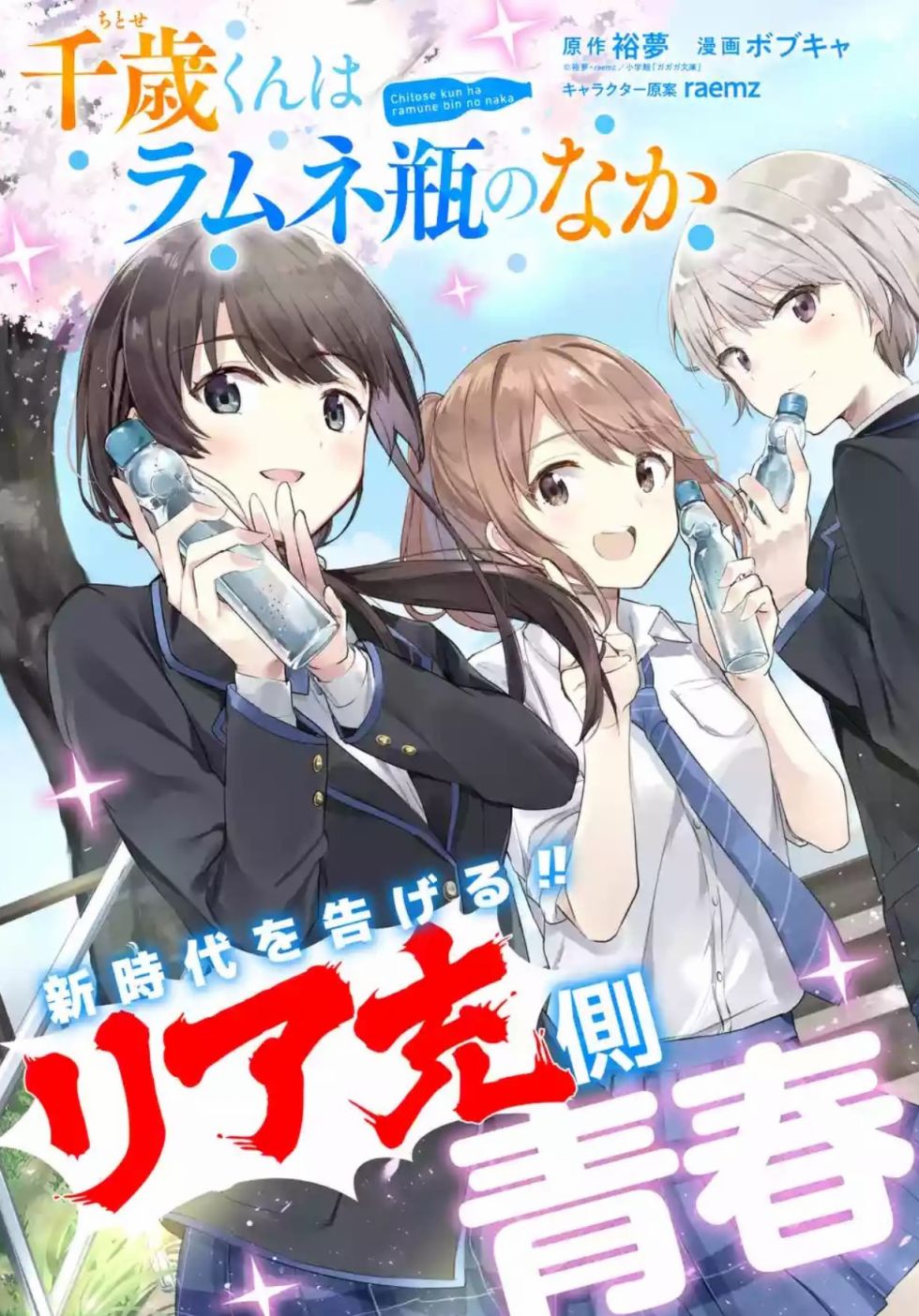 千岁君在波子汽水瓶中韩漫全集-第1.1话无删减无遮挡章节图片 