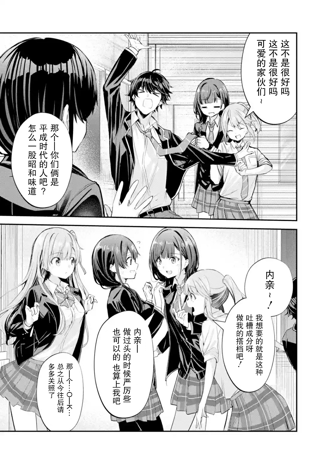 千岁君在波子汽水瓶中韩漫全集-第1.2话无删减无遮挡章节图片 
