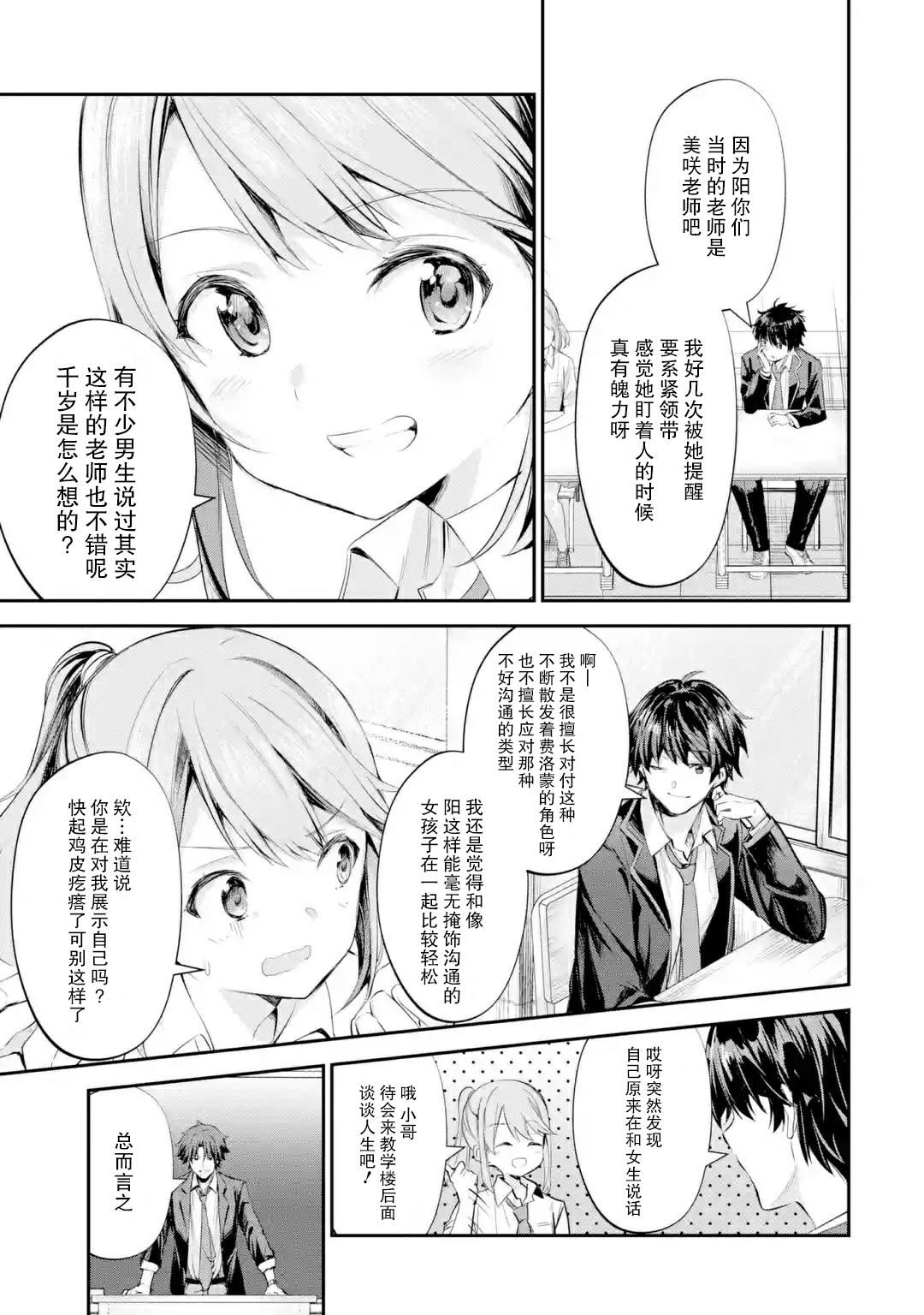 千岁君在波子汽水瓶中韩漫全集-第1.3话无删减无遮挡章节图片 
