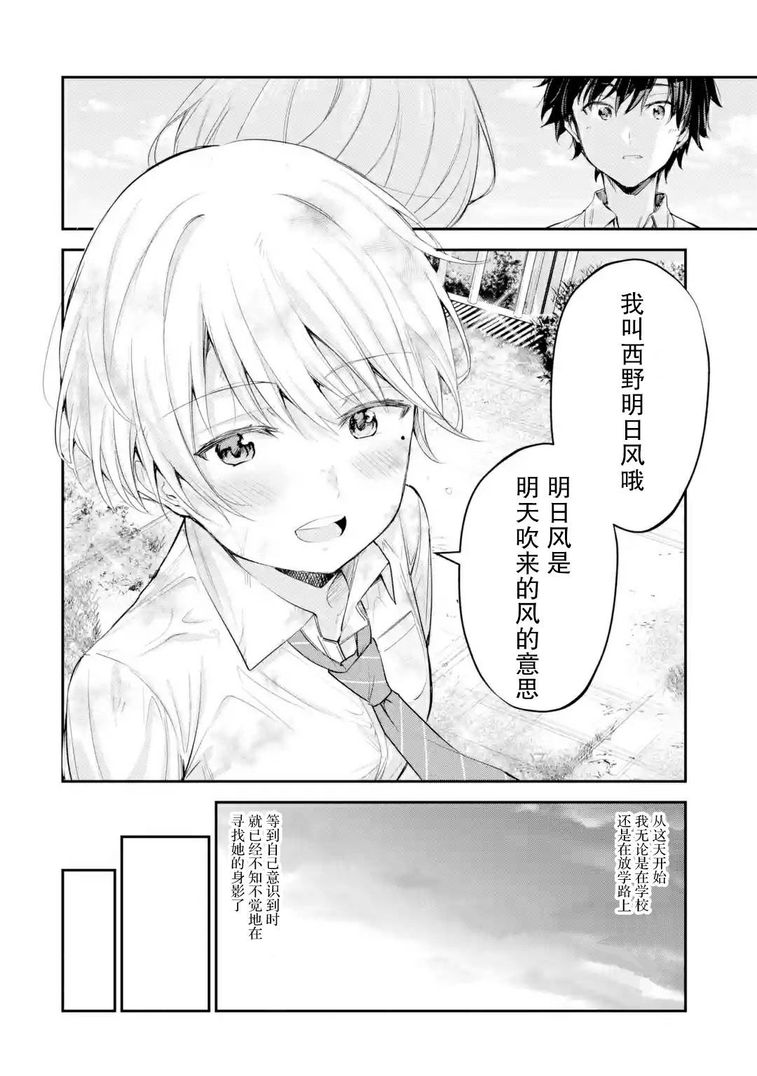 千岁君在波子汽水瓶中韩漫全集-第2.1话无删减无遮挡章节图片 