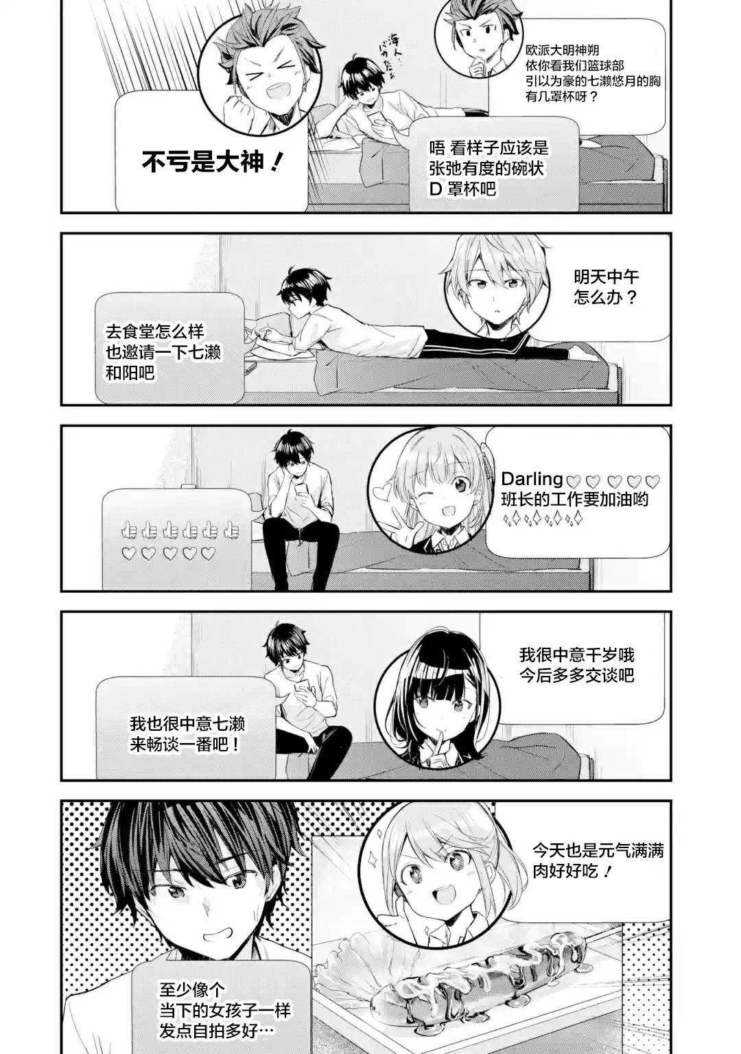 千岁君在波子汽水瓶中韩漫全集-第2.1话无删减无遮挡章节图片 