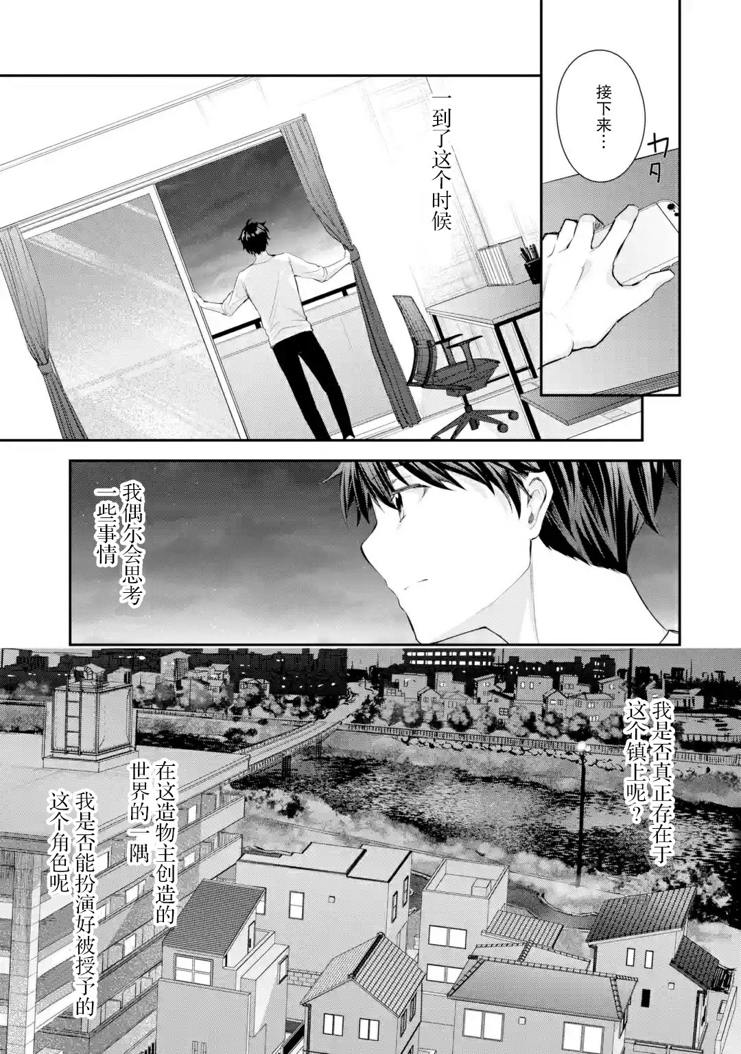 千岁君在波子汽水瓶中韩漫全集-第2.1话无删减无遮挡章节图片 