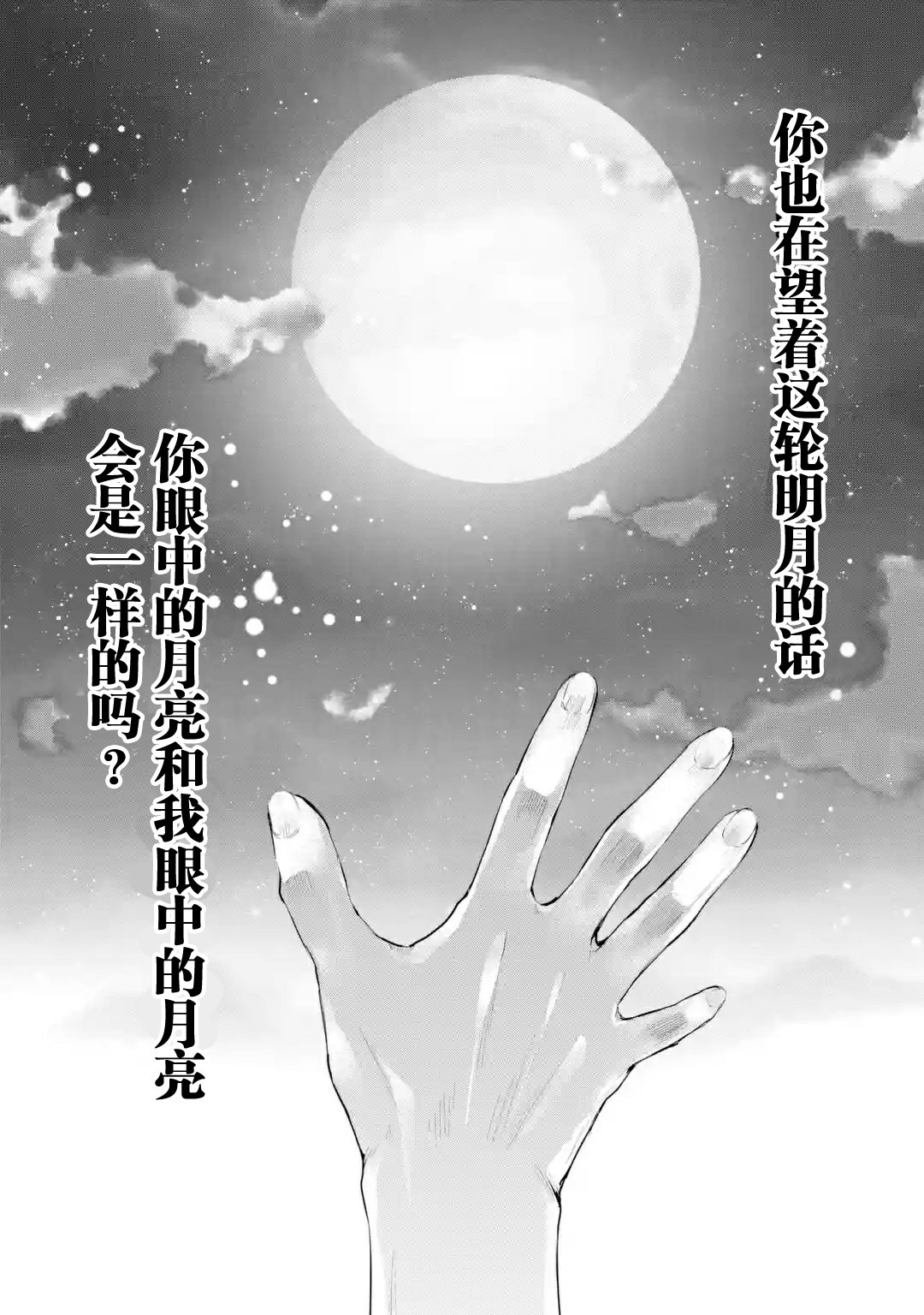 千岁君在波子汽水瓶中韩漫全集-第2.1话无删减无遮挡章节图片 