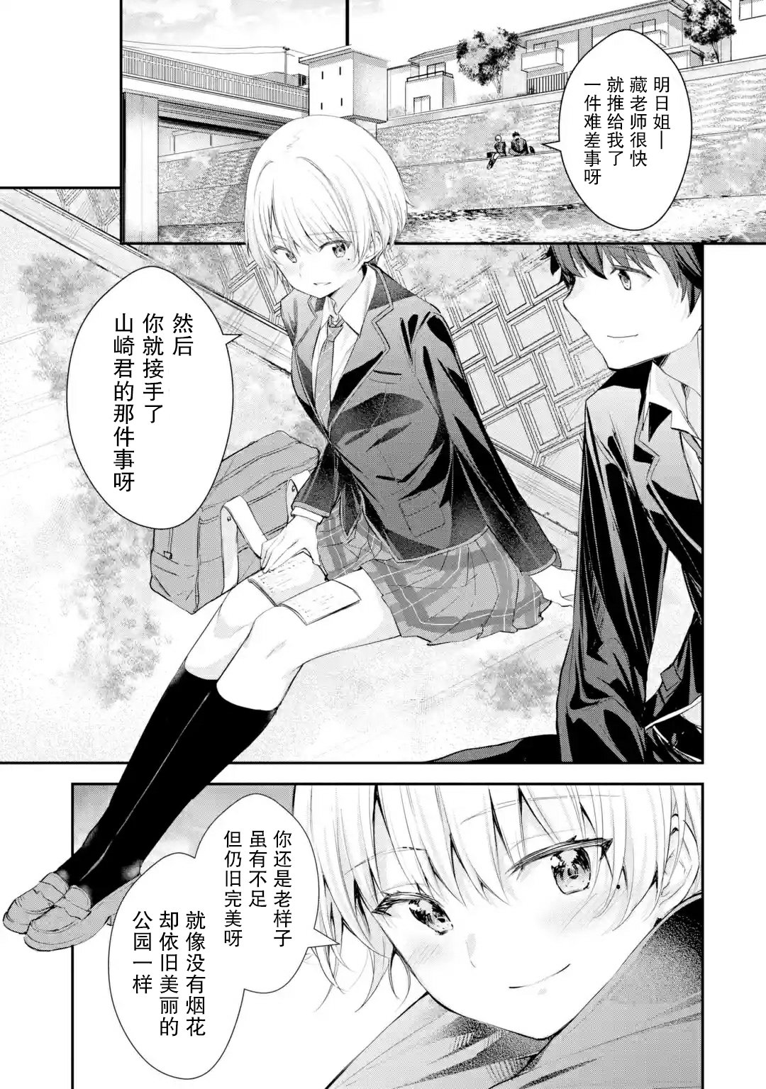 千岁君在波子汽水瓶中韩漫全集-第2.1话无删减无遮挡章节图片 