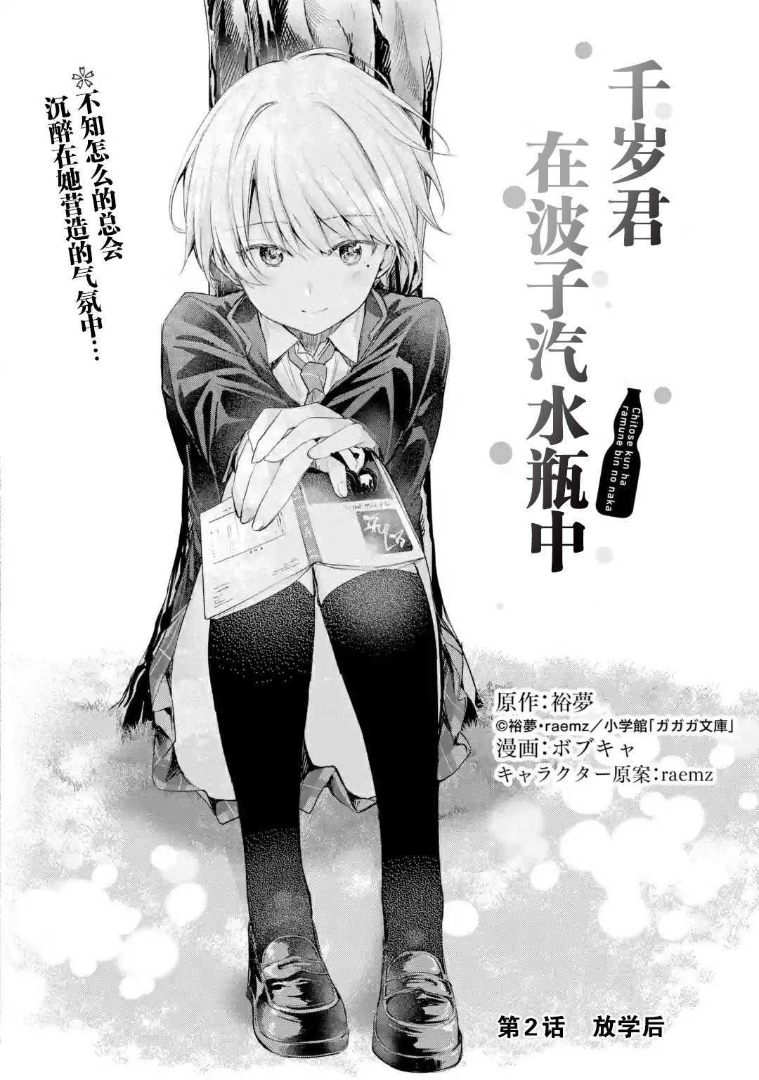 千岁君在波子汽水瓶中韩漫全集-第2.1话无删减无遮挡章节图片 