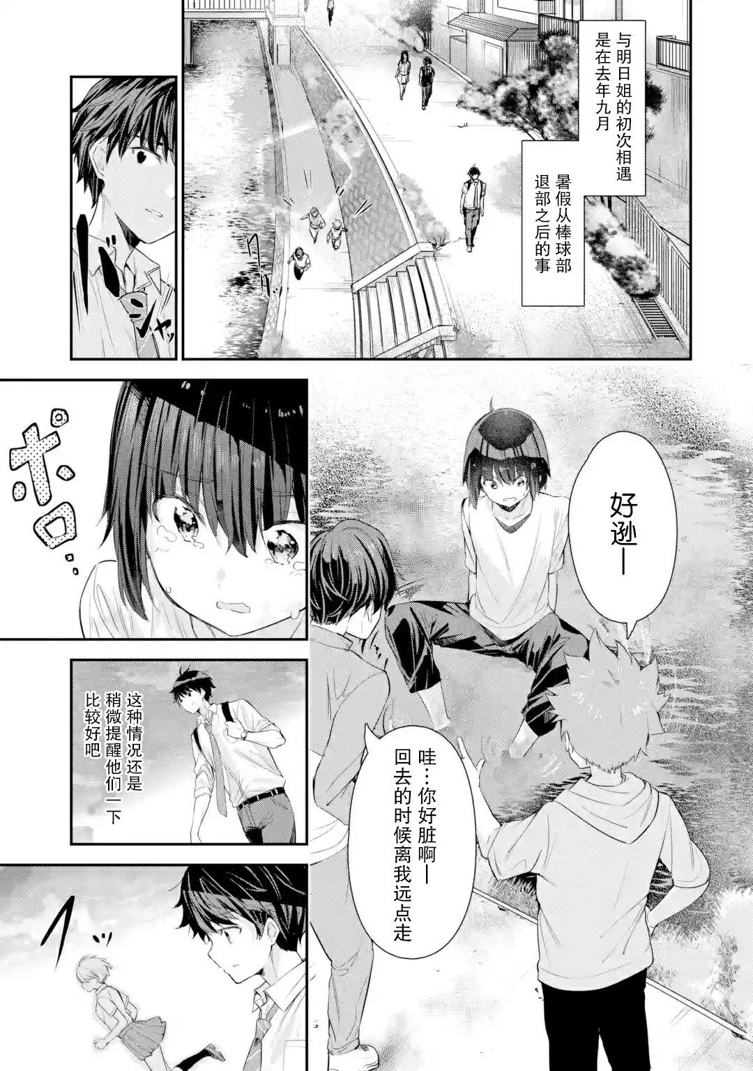 千岁君在波子汽水瓶中韩漫全集-第2.1话无删减无遮挡章节图片 