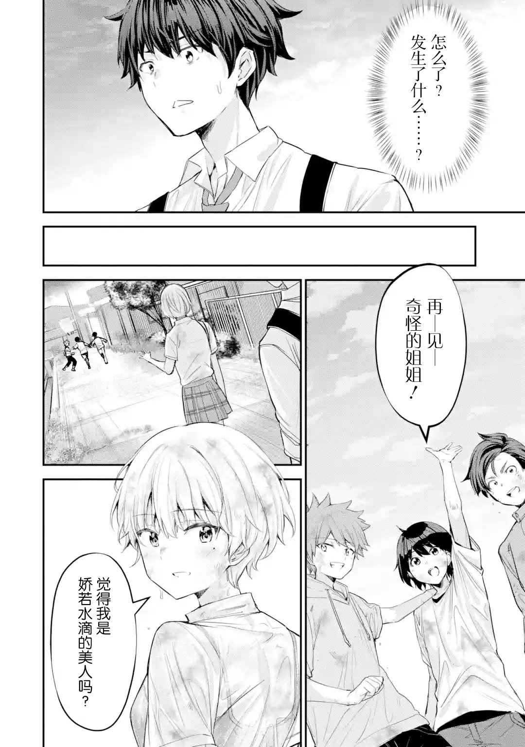 千岁君在波子汽水瓶中韩漫全集-第2.1话无删减无遮挡章节图片 