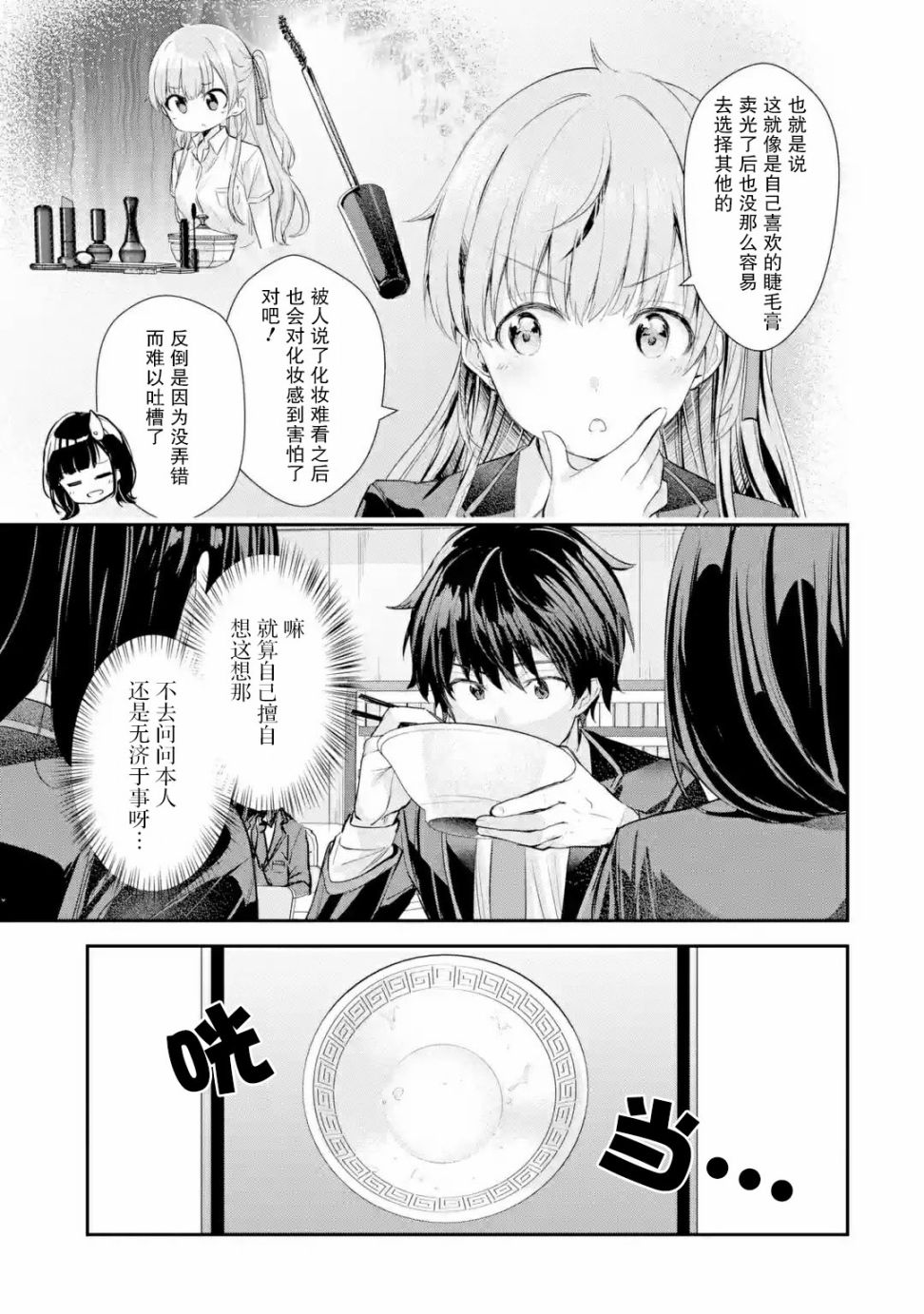 千岁君在波子汽水瓶中韩漫全集-第2.2话无删减无遮挡章节图片 