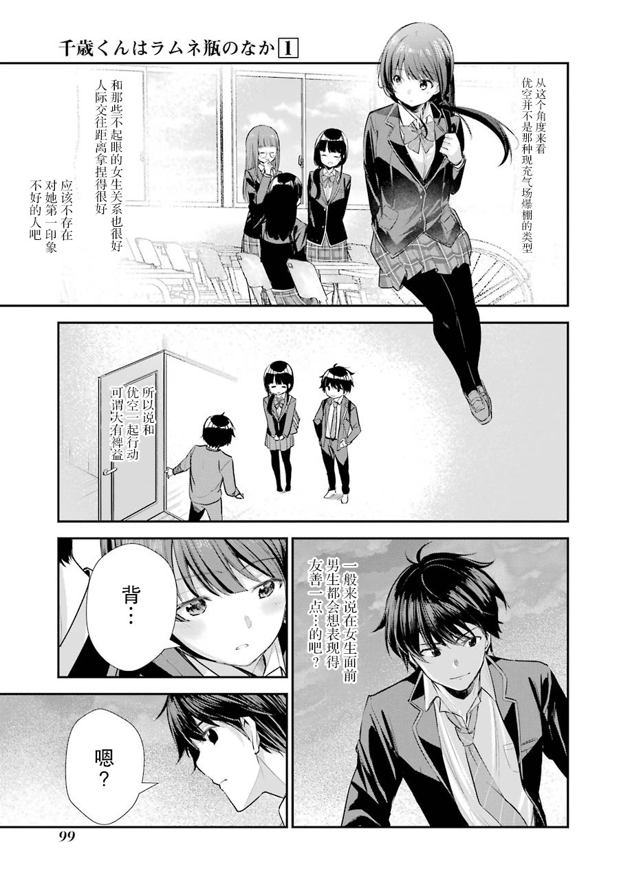 千岁君在波子汽水瓶中韩漫全集-第03话无删减无遮挡章节图片 