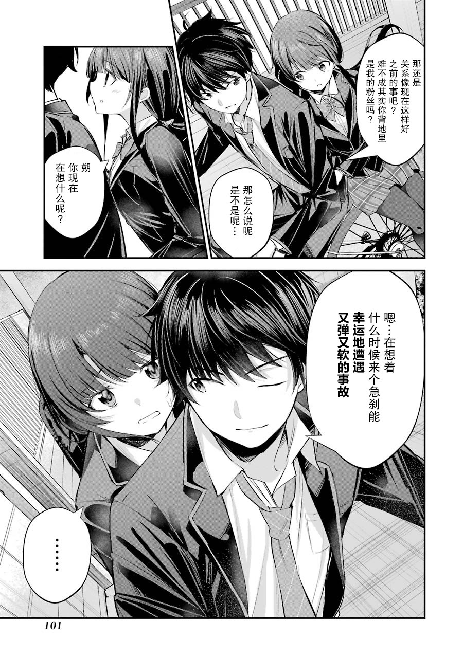 千岁君在波子汽水瓶中韩漫全集-第03话无删减无遮挡章节图片 