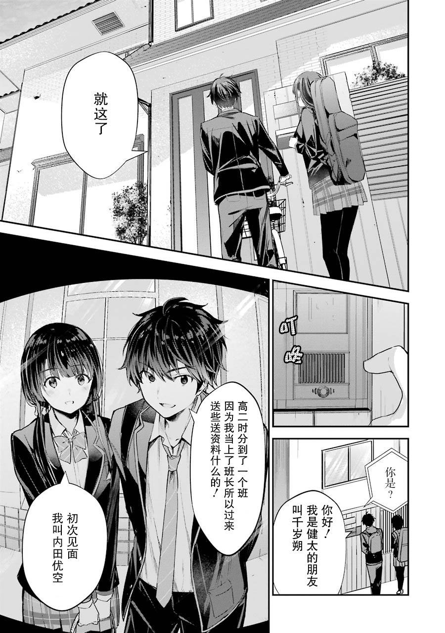 千岁君在波子汽水瓶中韩漫全集-第03话无删减无遮挡章节图片 