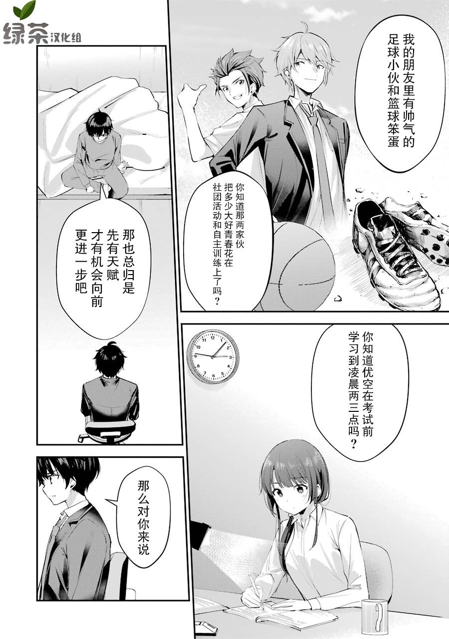 千岁君在波子汽水瓶中韩漫全集-第04话无删减无遮挡章节图片 