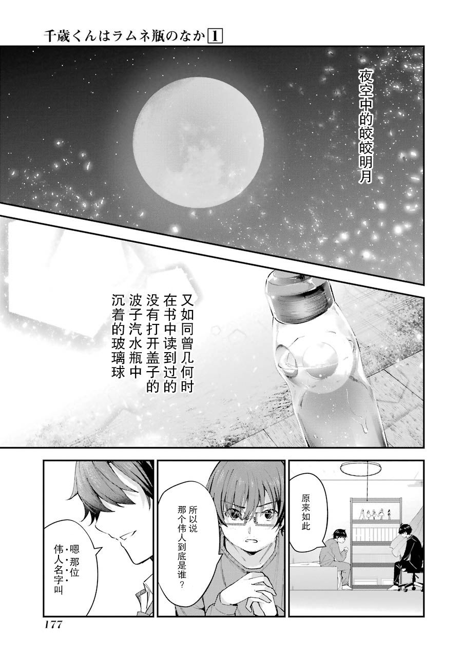 千岁君在波子汽水瓶中韩漫全集-第04话无删减无遮挡章节图片 