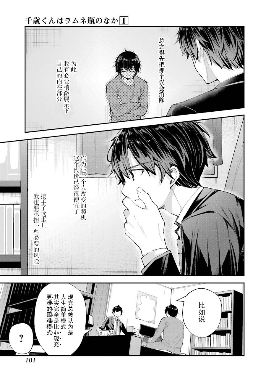 千岁君在波子汽水瓶中韩漫全集-第04话无删减无遮挡章节图片 