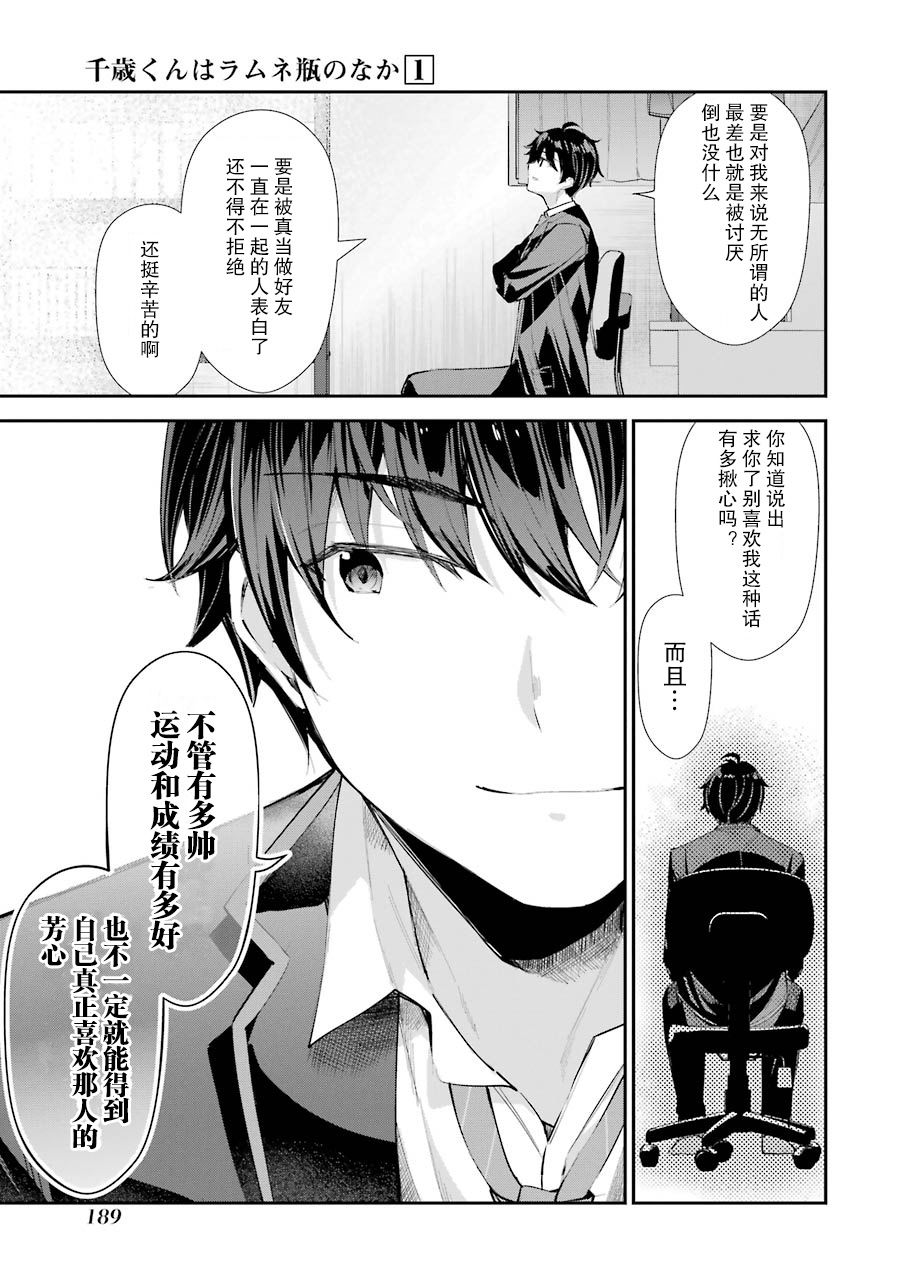 千岁君在波子汽水瓶中韩漫全集-第04话无删减无遮挡章节图片 
