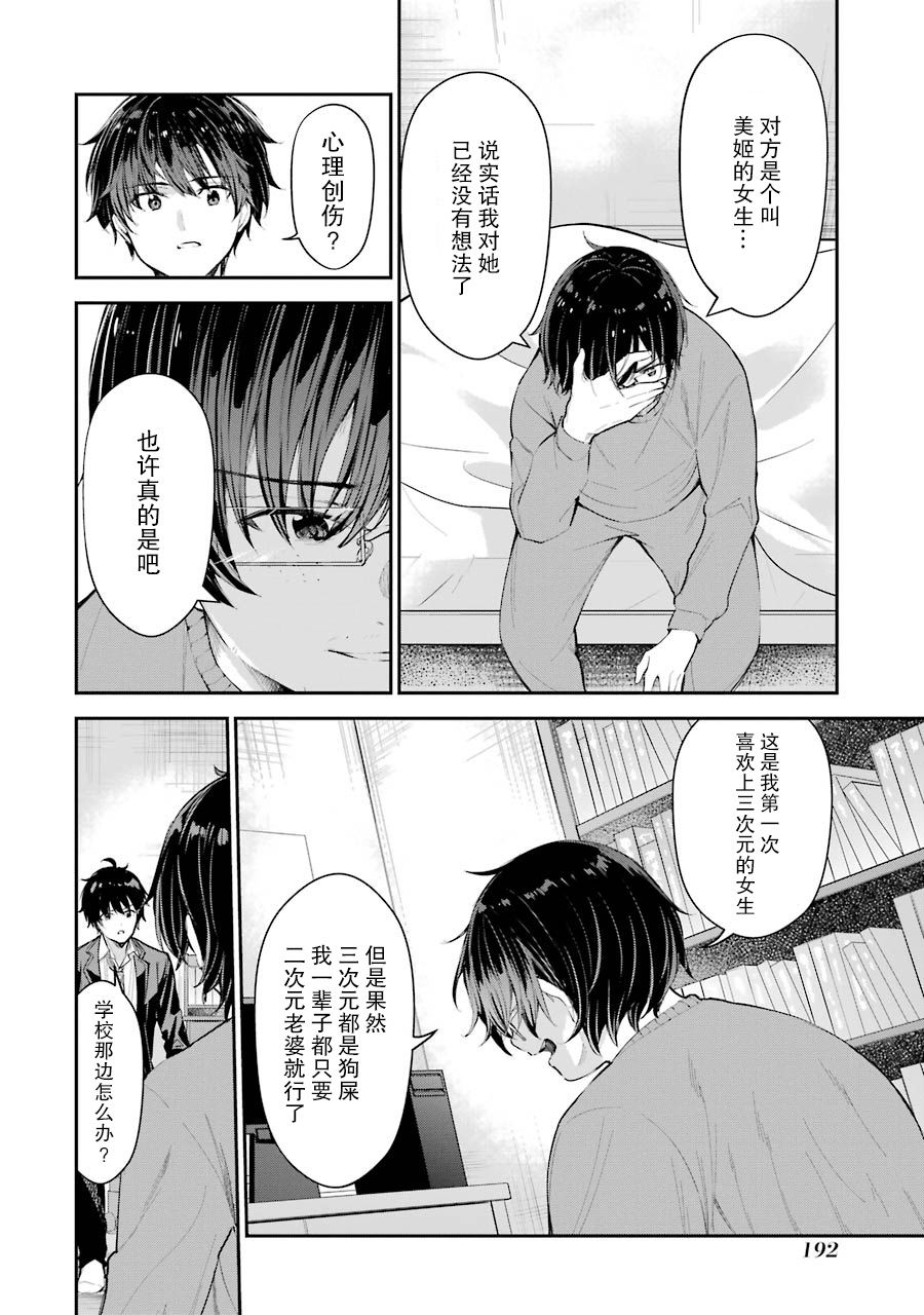 千岁君在波子汽水瓶中韩漫全集-第04话无删减无遮挡章节图片 