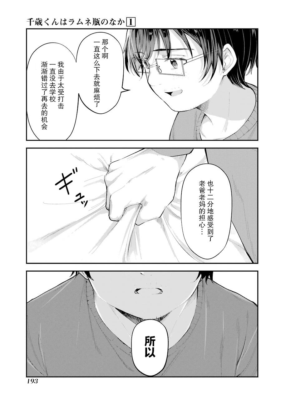 千岁君在波子汽水瓶中韩漫全集-第04话无删减无遮挡章节图片 