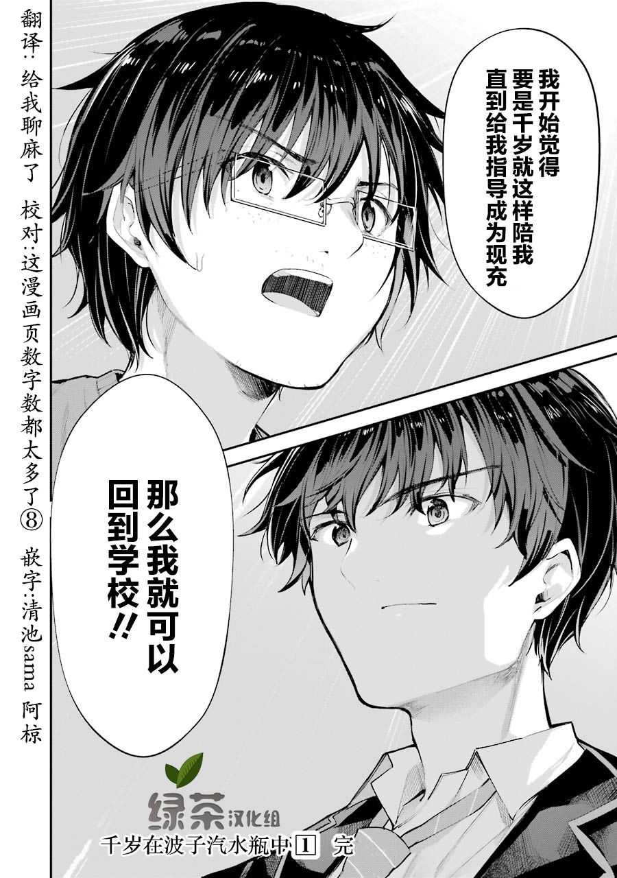 千岁君在波子汽水瓶中韩漫全集-第04话无删减无遮挡章节图片 