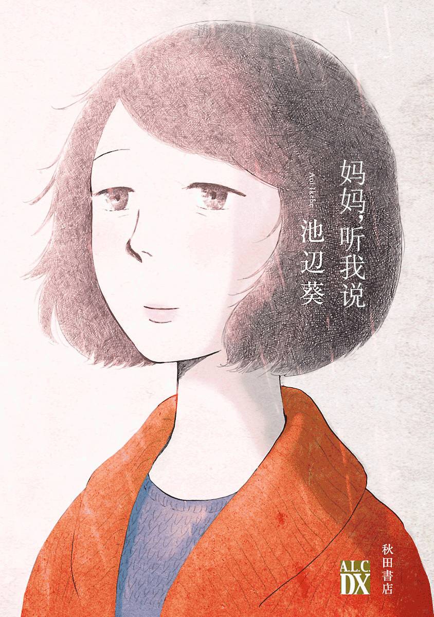 妈妈,听我说韩漫全集-第01话无删减无遮挡章节图片 