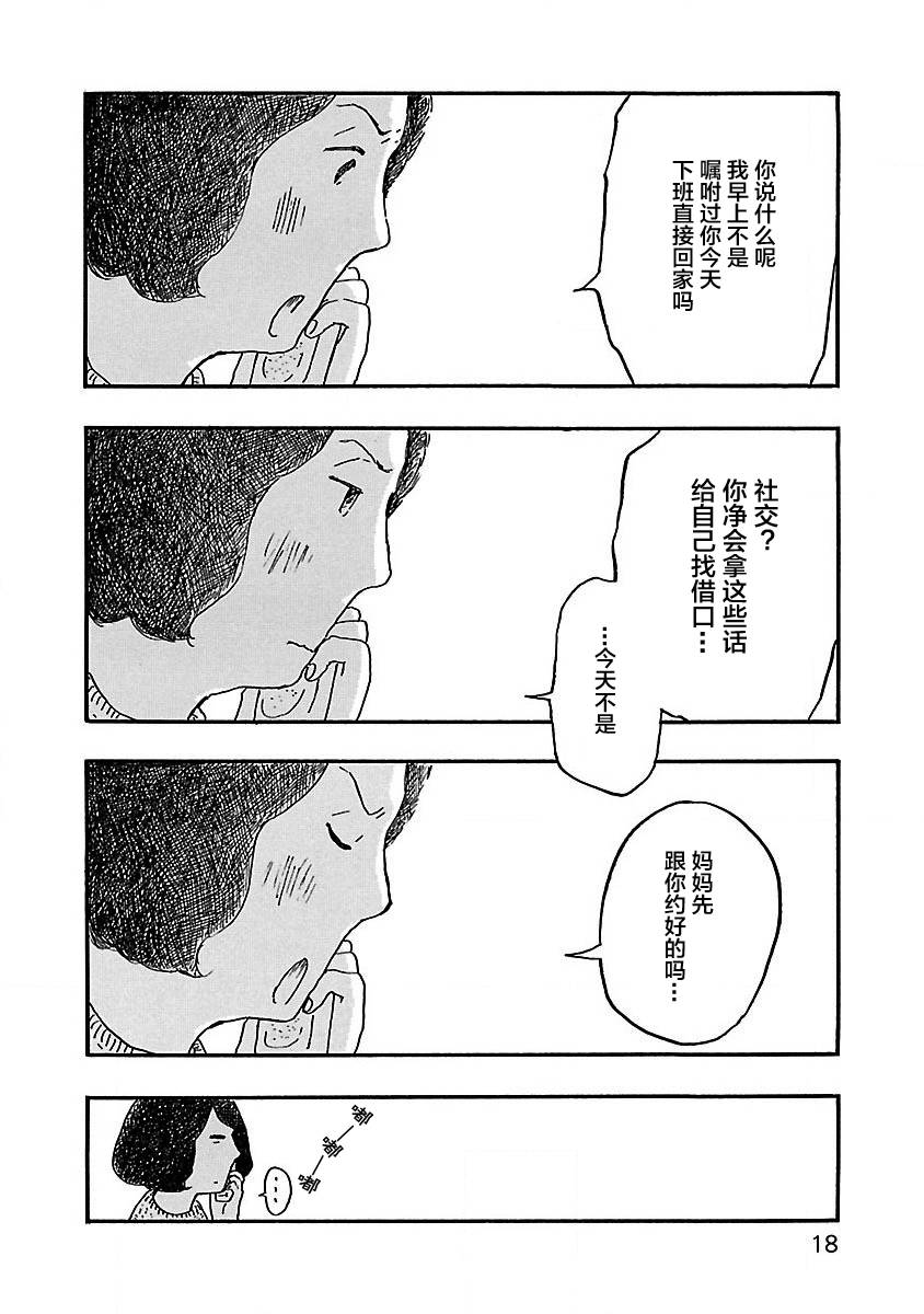 妈妈,听我说韩漫全集-第01话无删减无遮挡章节图片 