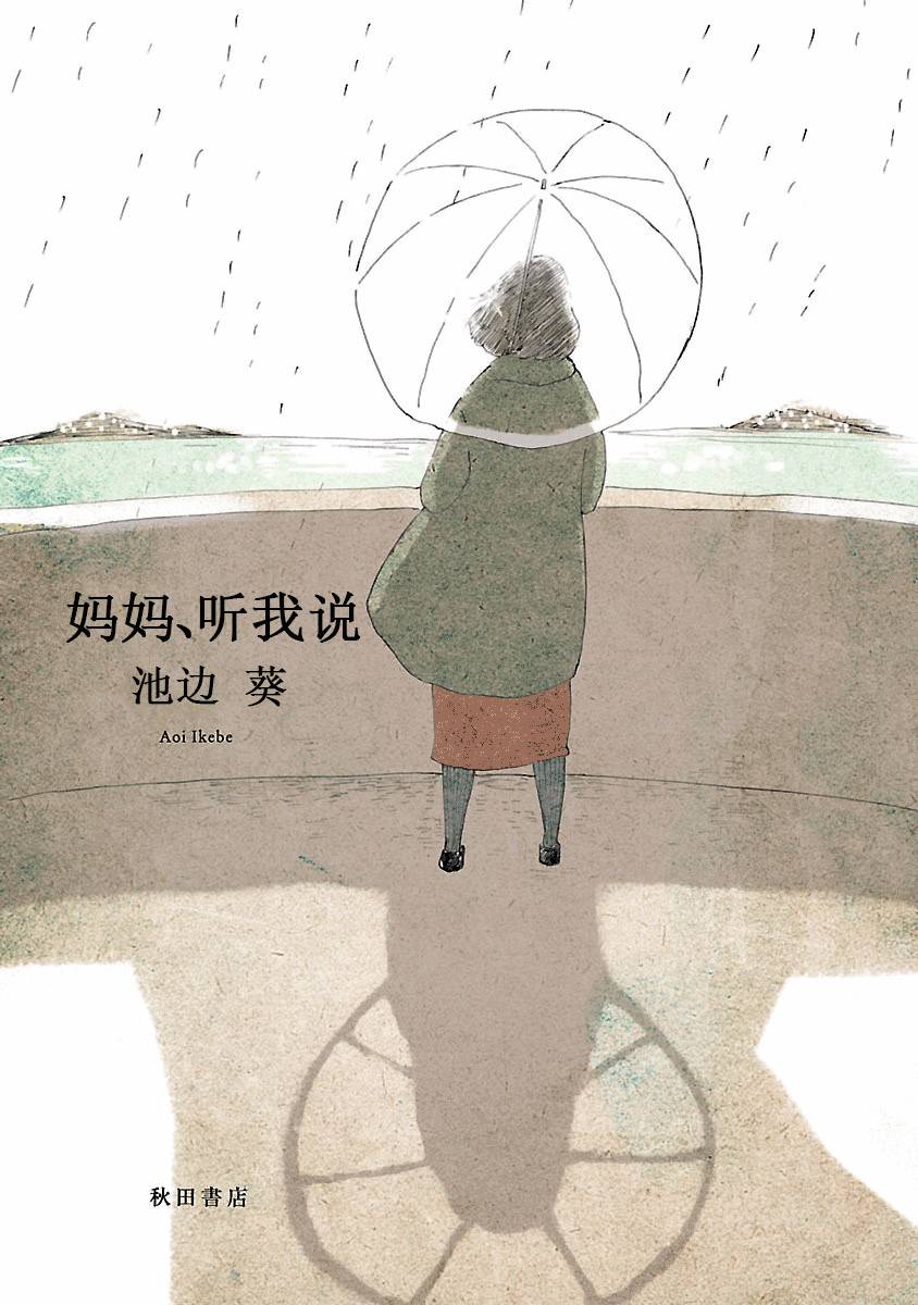 妈妈,听我说韩漫全集-第01话无删减无遮挡章节图片 