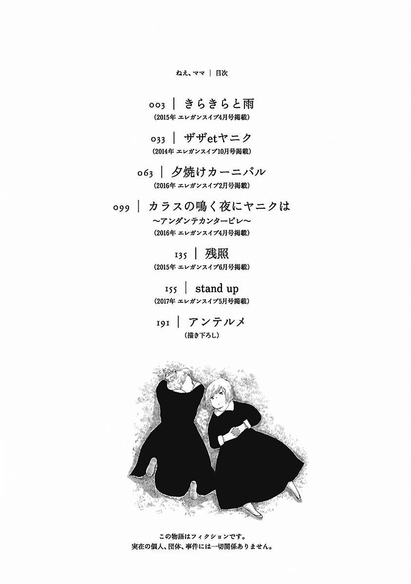 妈妈,听我说韩漫全集-第01话无删减无遮挡章节图片 