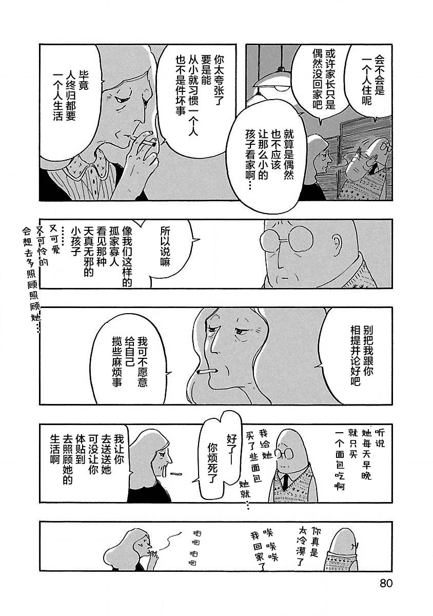 妈妈,听我说韩漫全集-第03话无删减无遮挡章节图片 